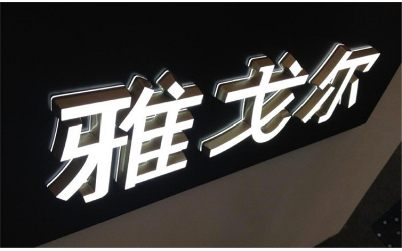 發(fā)光字壞了怎么修？發(fā)光字不亮了是什么原因？