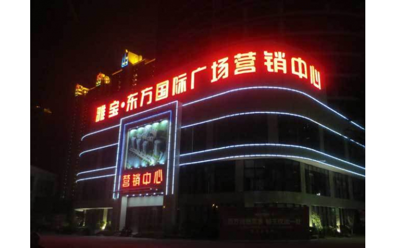 樓體發(fā)光字怎么選？樓體發(fā)光字安裝注意事項