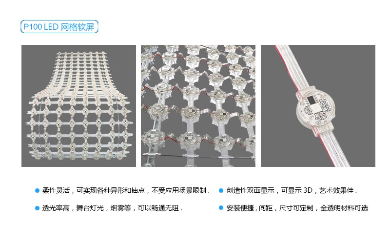 P100 LED 網格屏，LED網格軟屏，戶外LED網格屏