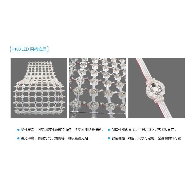 P100 LED 網(wǎng)格屏，LED網(wǎng)格軟屏，戶(hù)外LED網(wǎng)格屏